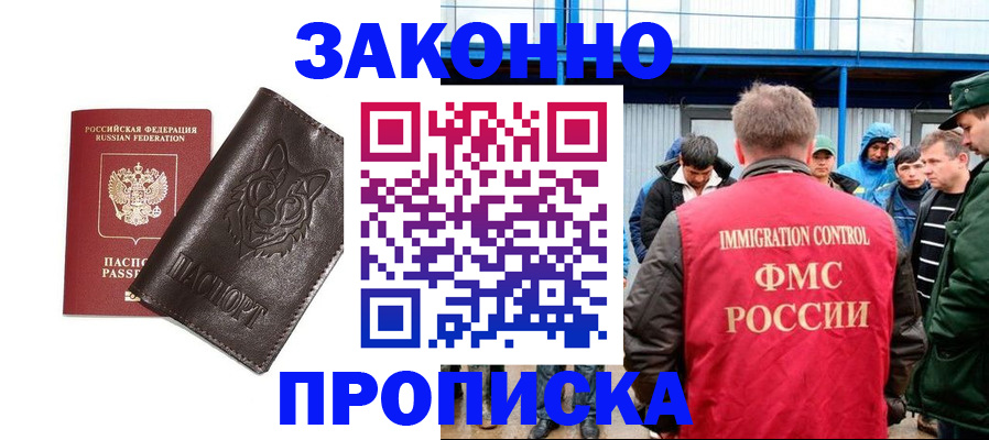 прописка от собственника в Нижегородской области