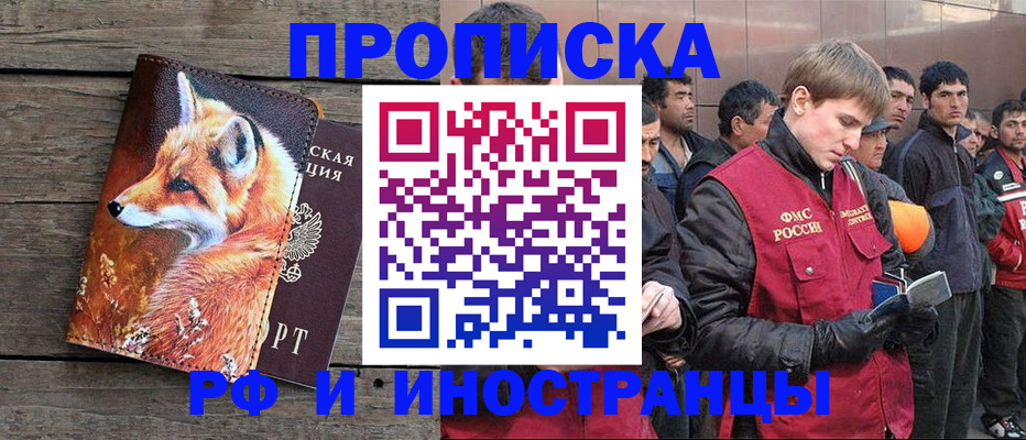 прописка для работы в Нижегородской области