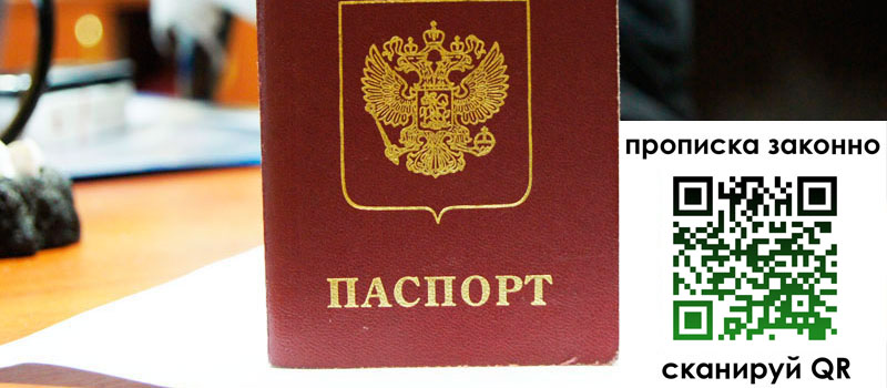 прописка в Нижегородской области регистрация в Нижегородской области